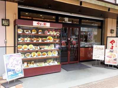 やよい軒 相模大野店