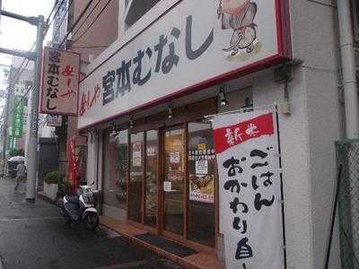 宮本むなし 蛍池駅前店