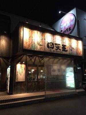 ラーメン四天王 花山店
