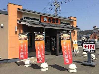 吉野家 １号線国府津インター店
