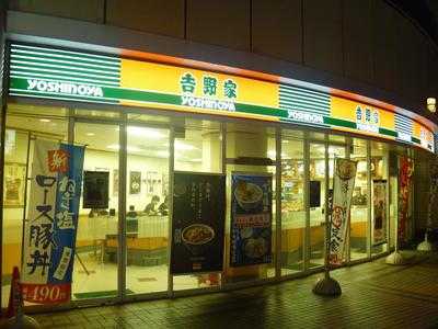 吉野家 フレンテ西宮店