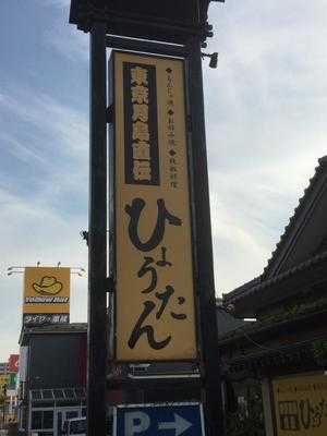 ひょうたん 広面店