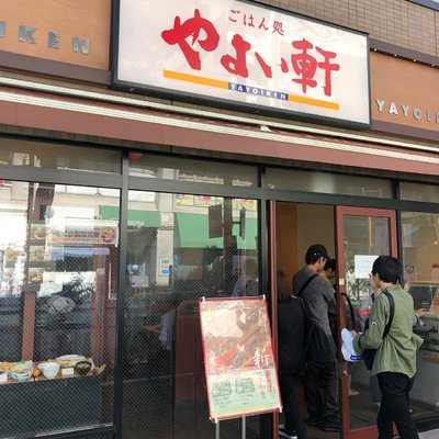 やよい軒 行徳店