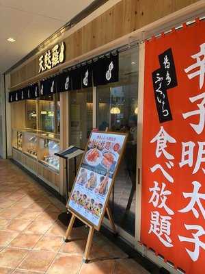 天麩羅 えびのや エビスタ西宮店 menu