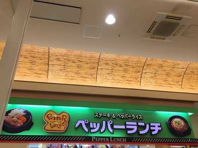ペッパーランチ イオンモール宮崎店