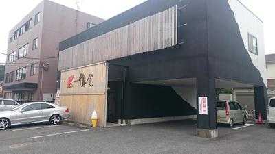 太郎茶屋鎌倉 相模原店