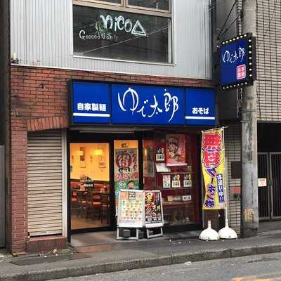 ゆで太郎 川崎小川町店