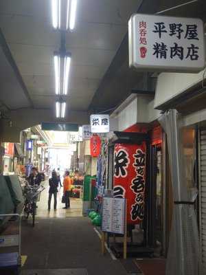 平野屋精肉店