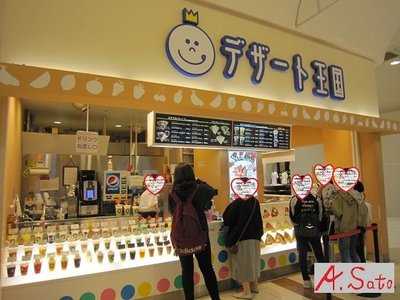 デザート王国 イオンモール高崎