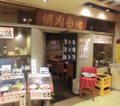 香陽 南海ビル店