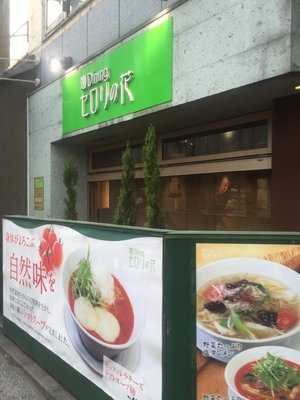 麺dining セロリの花 吉祥寺店