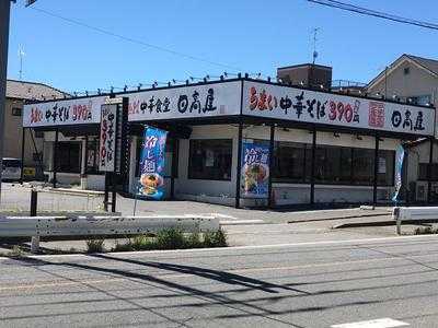 日高屋 大和田店