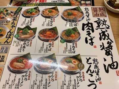 丸源ラーメン 八王子南大沢店