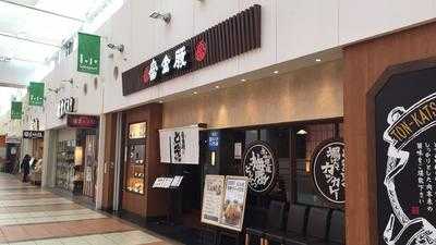 富金豚柏の葉店