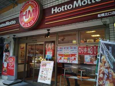 ほっともっと船橋北口店