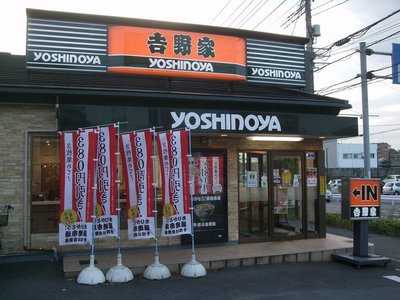 吉野家 東浦和店