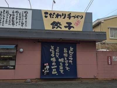 極とんラーメン 西新涯本店
