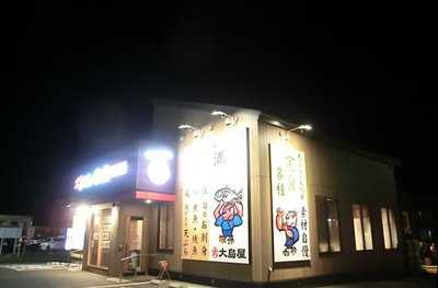がってん食堂大島屋 高崎緑町店