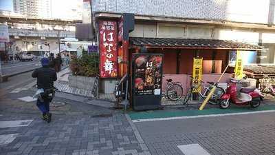 はなの舞 本八幡南口店