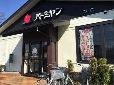 バーミヤン 川口伊刈店