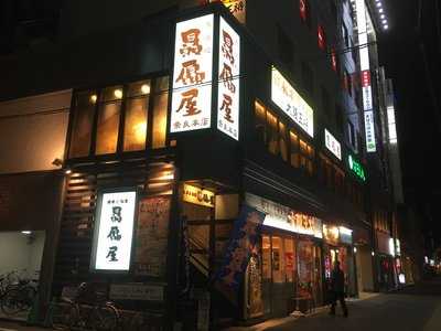 贔屓屋 奈良本店