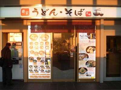 麺家 尼崎店