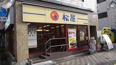 松屋 大船駅前店