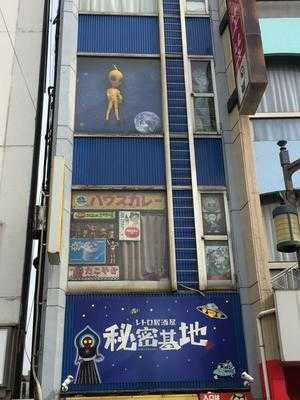 秘密基地 menu