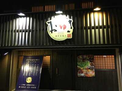 旬菜美食 おゆき menu