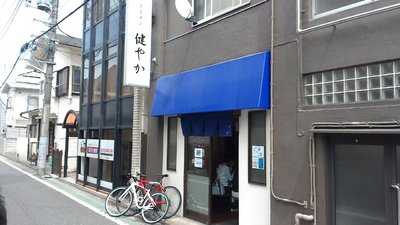 ラーメン健やか