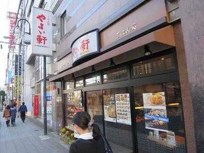 やよい軒 日本橋店