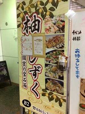 柚のしずく 小田原駅前店