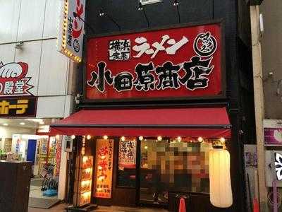 小田原商店マックス