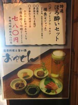 八縁おやっどんの menu