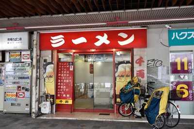 千両ラーメン伏見店