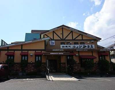コメダ珈琲店 長津田店