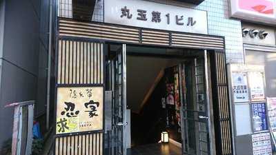 忍家 本八幡駅南口店