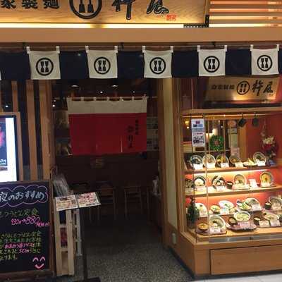 杵屋 宮崎イオンモール店