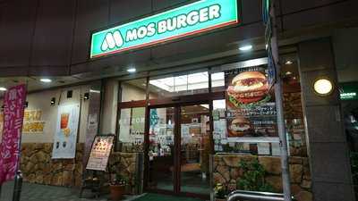 モスバーガー 藤沢エスタ店