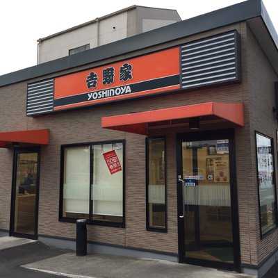 吉野家 水戸城南店