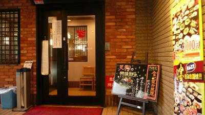和食れすとらん天狗 武蔵境店