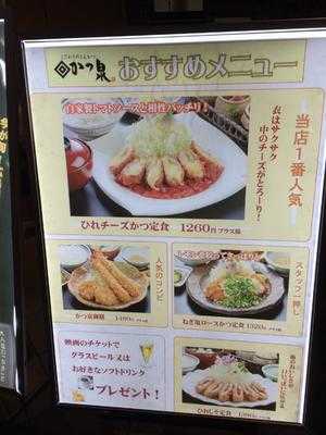 かつ泉 コレットマーレみなとみらい店