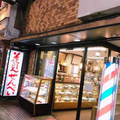 花見せんべい menu