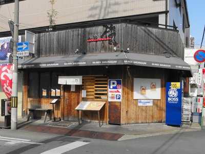 らー麺 櫻ぐみ 東加古川