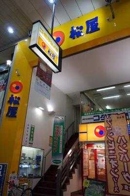 松屋 松山大街道店