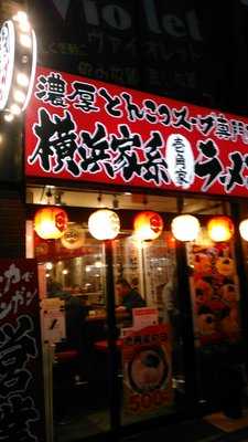 壱角家 松戸店 menu