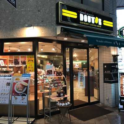 ドトールコーヒーショップ 松山湊町店