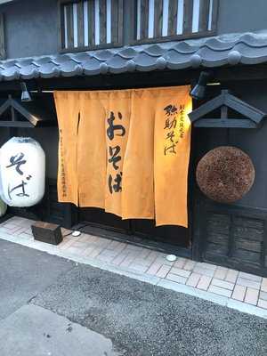 弥助そば 秋田総本店