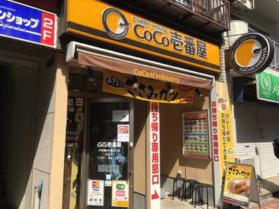 Coco壱番屋 Jr武蔵小杉駅北口店 menu