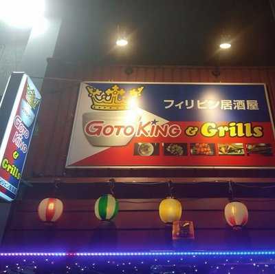 ゴト キング & グリル